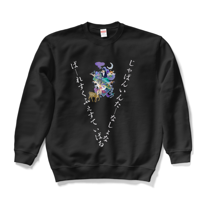 スウェット - L - ブラック