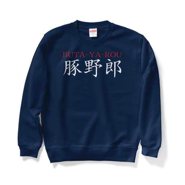 スウェット - M - ネイビー