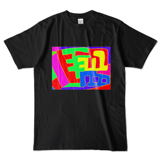 カラーTシャツ - L - ブラック (濃色)
