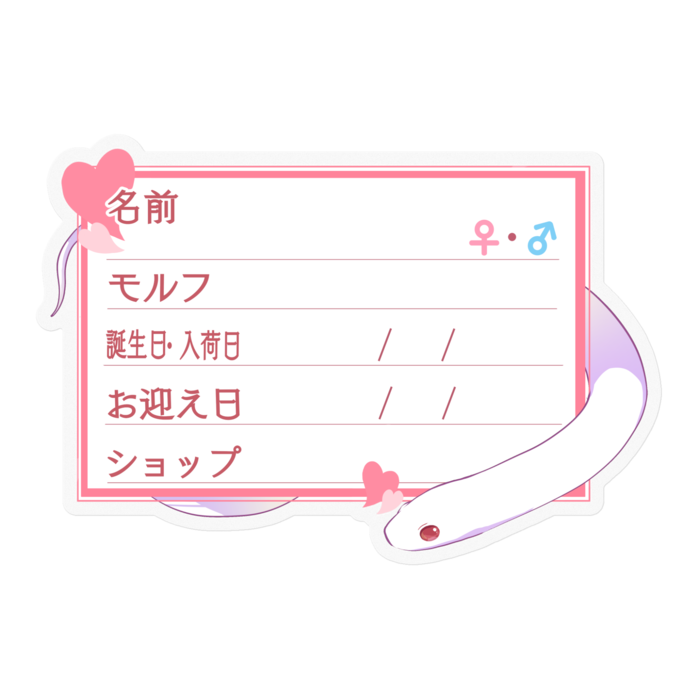 【🐍お名前ステッカー】カリキン(ブリザード) ‐ハート／ピンク