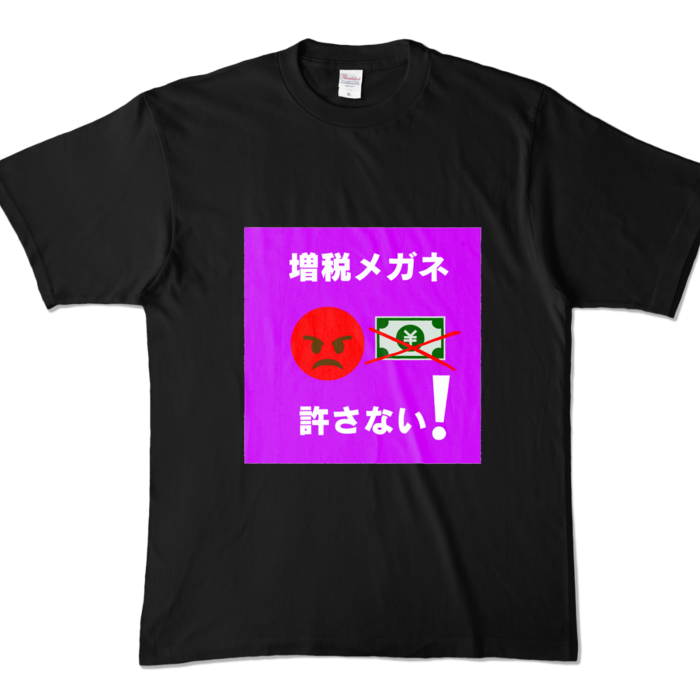 増税メガネ許さないTシャツ - aoriuntensticker - BOOTH