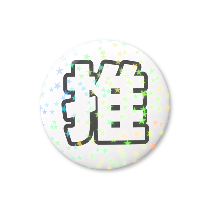 ホログラム缶バッジ - 32mm