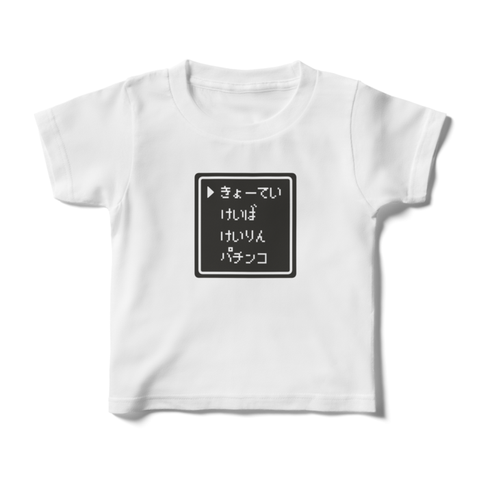 キッズTシャツ - 100cm - 正面