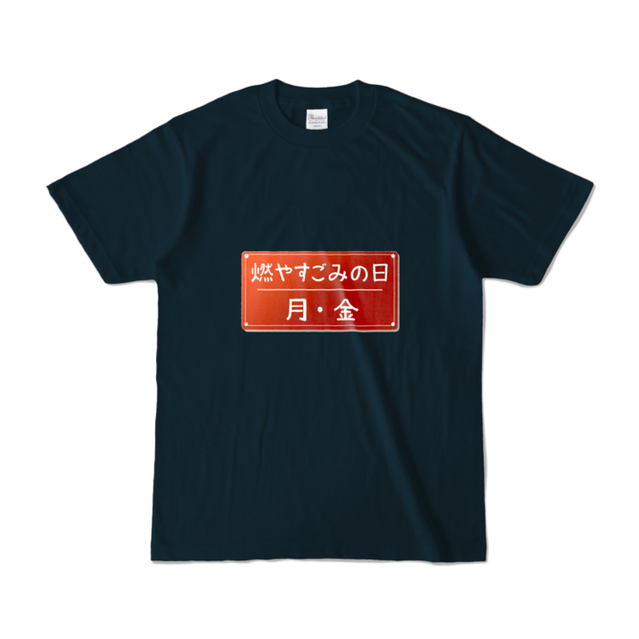 カラーTシャツ - S - ネイビー (濃色)