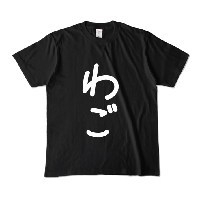 カラーTシャツ - M - ブラック (濃色)