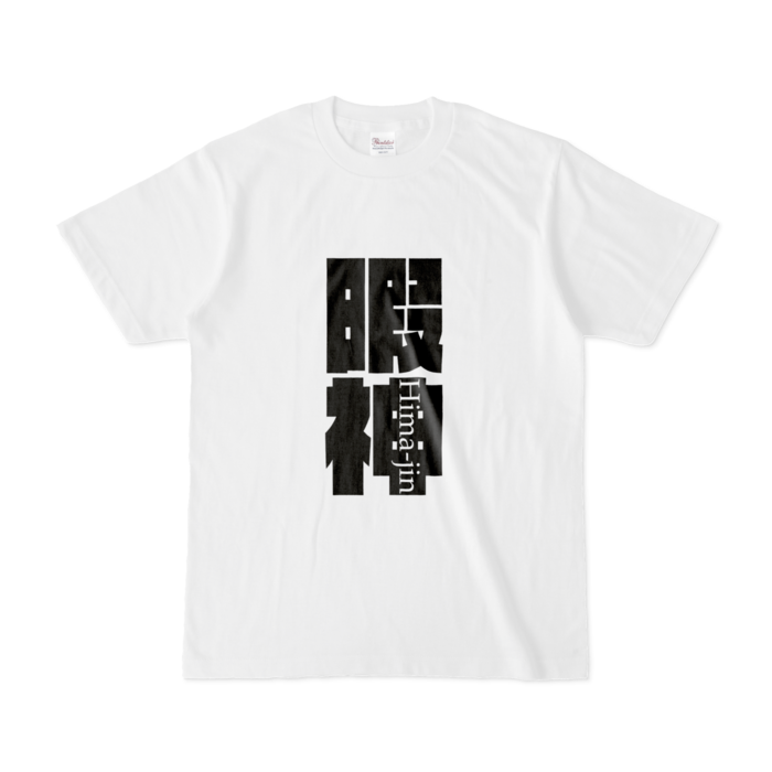 Tシャツ - S - 白