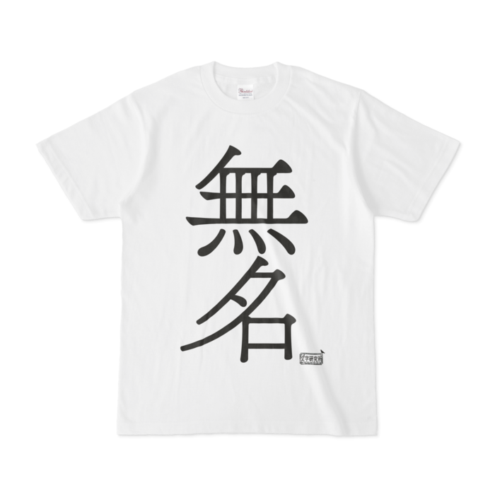 Tシャツ - S - 白