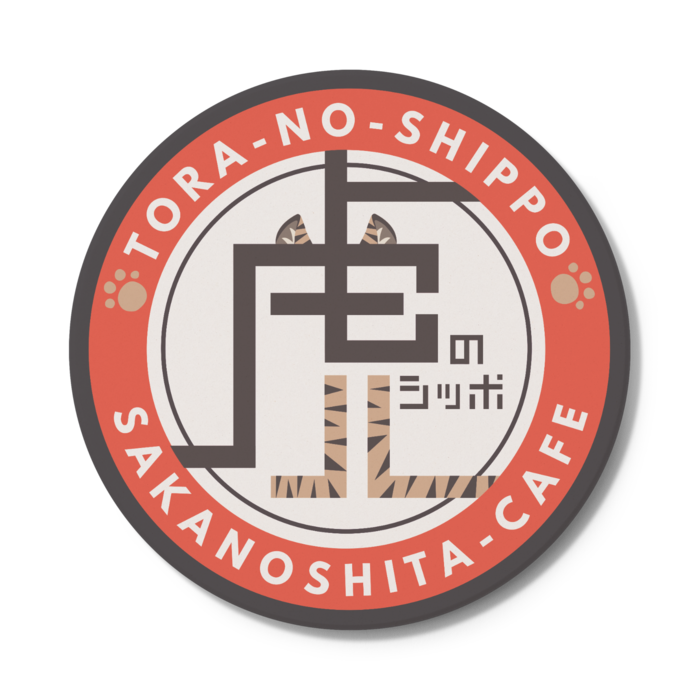 コースター　虎のしっぽ　オレンジ