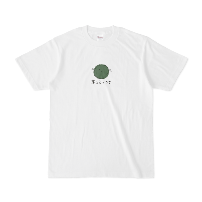 Tシャツ - S - 草こえてコケ