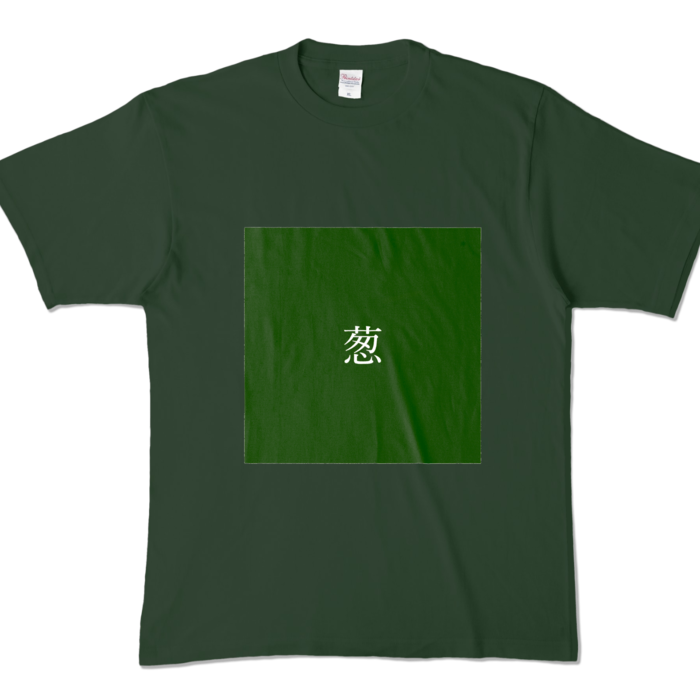 カラーTシャツ - XL - フォレスト (濃色)