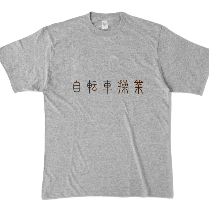 カラーTシャツ - XL - 杢グレー (濃色)