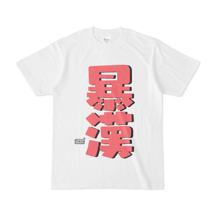 Tシャツ - S - 白