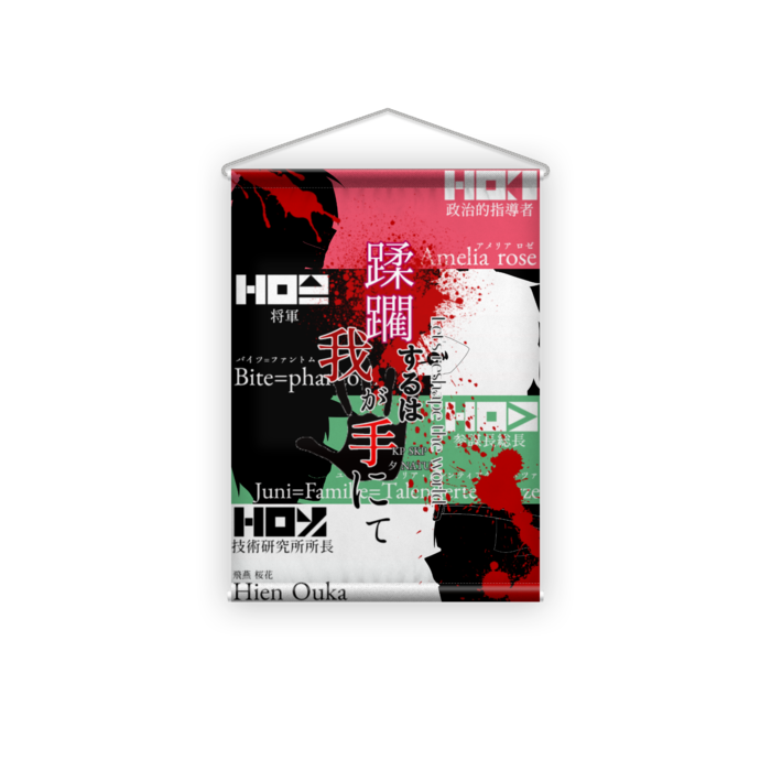 タペストリー - B2縦