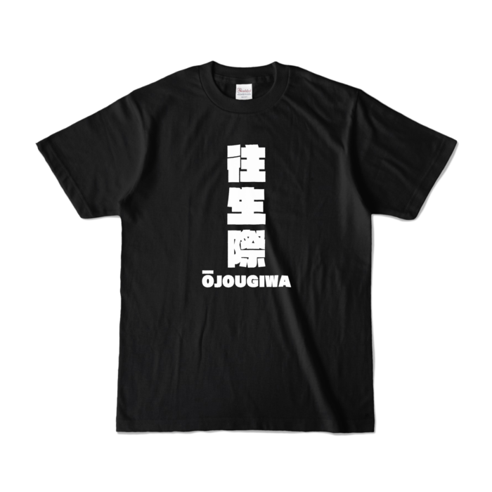 カラーTシャツ - S - ブラック (濃色)