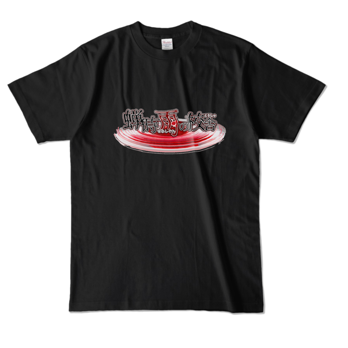 カラーTシャツ - L - ブラック (濃色)