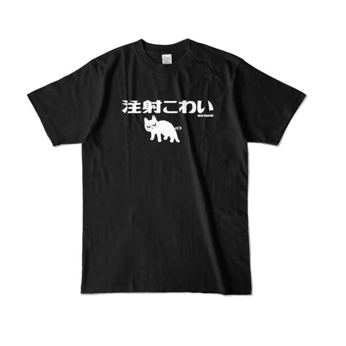 OGR注射こわいカラーTシャツ - L - ブラック (濃色)