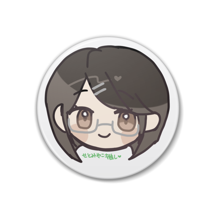 せと