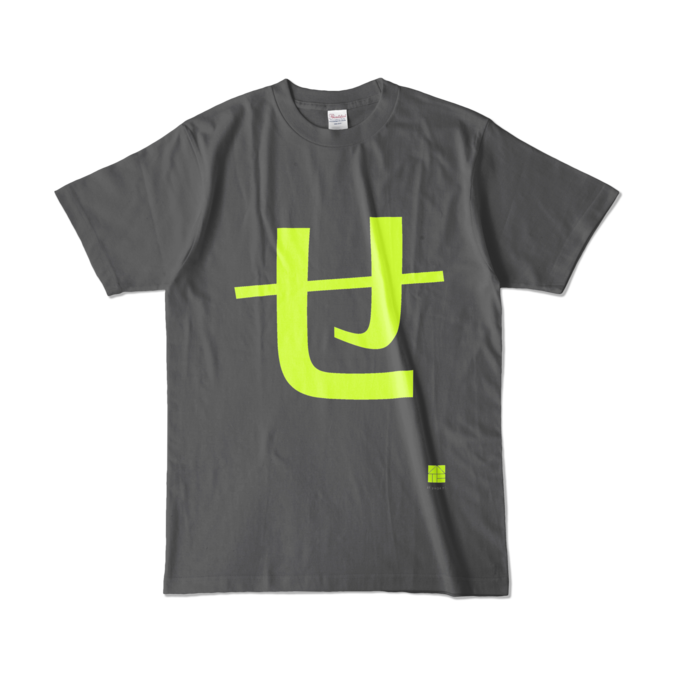 カラーTシャツ - L - チャコール (濃色)