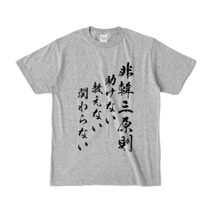 カラーTシャツ - S - 杢グレー (濃色)