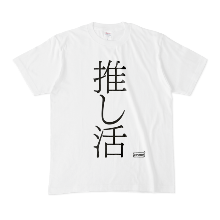 Tシャツ - M - 白