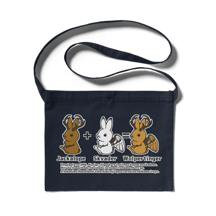 サコッシュ（ネイビー） - 300 x 230 (mm)