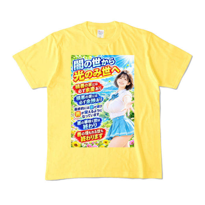 カラーTシャツ - M - イエロー （濃色）