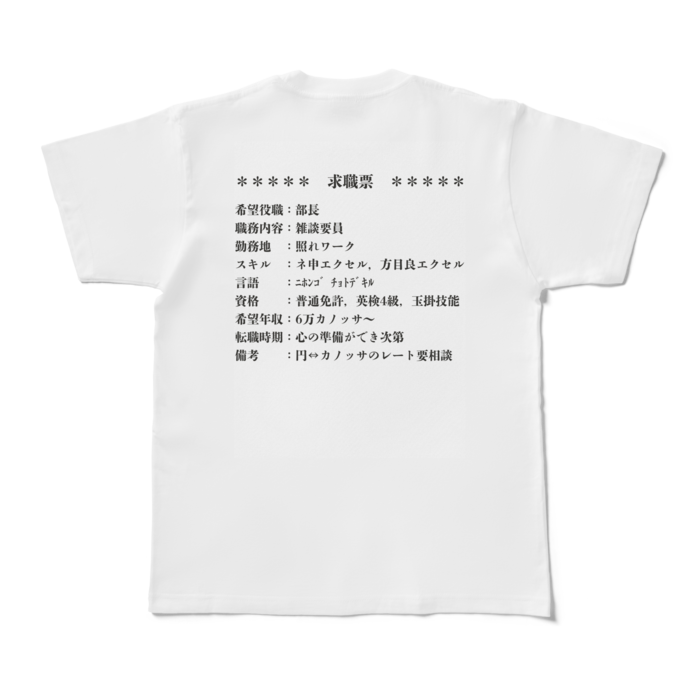Tシャツ - M - 白