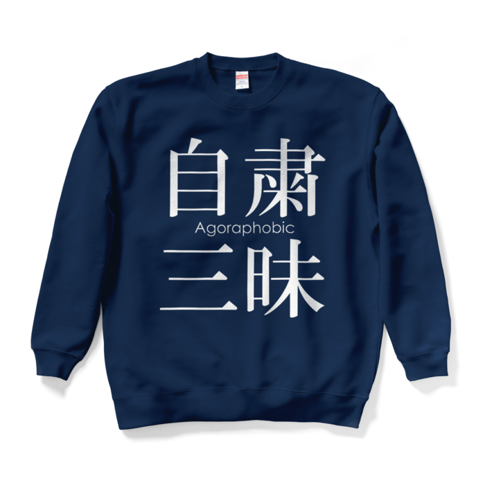 スウェット - XL - ネイビー