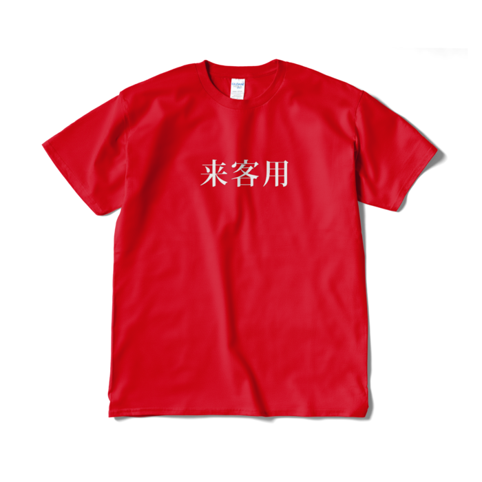 Tシャツ（短納期） - XL - レッド