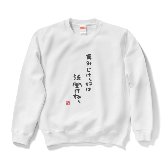 Sサイズ 【耳短けぇスウェット】