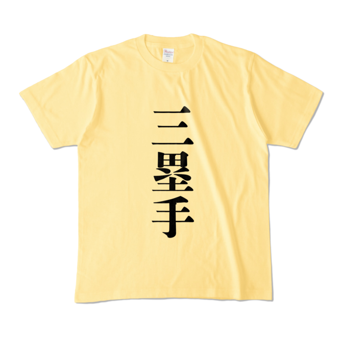 カラーTシャツ - M - ライトイエロー (淡色)