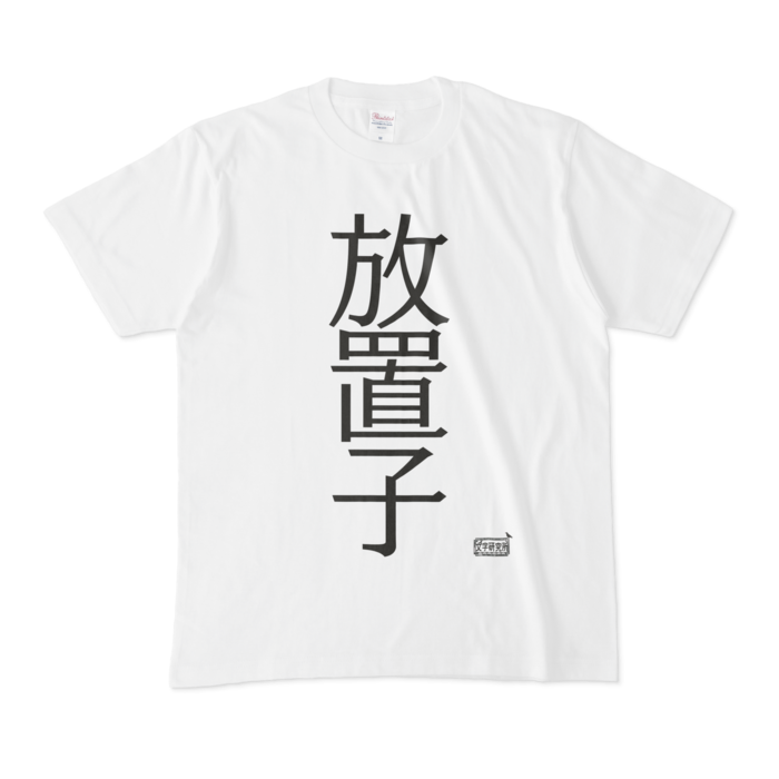 Tシャツ - M - 白
