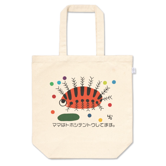ママはトホシテントウしてます。のトートバッグ - M - プリント面積中