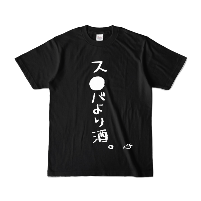 カラーTシャツ - S - ブラック (濃色)