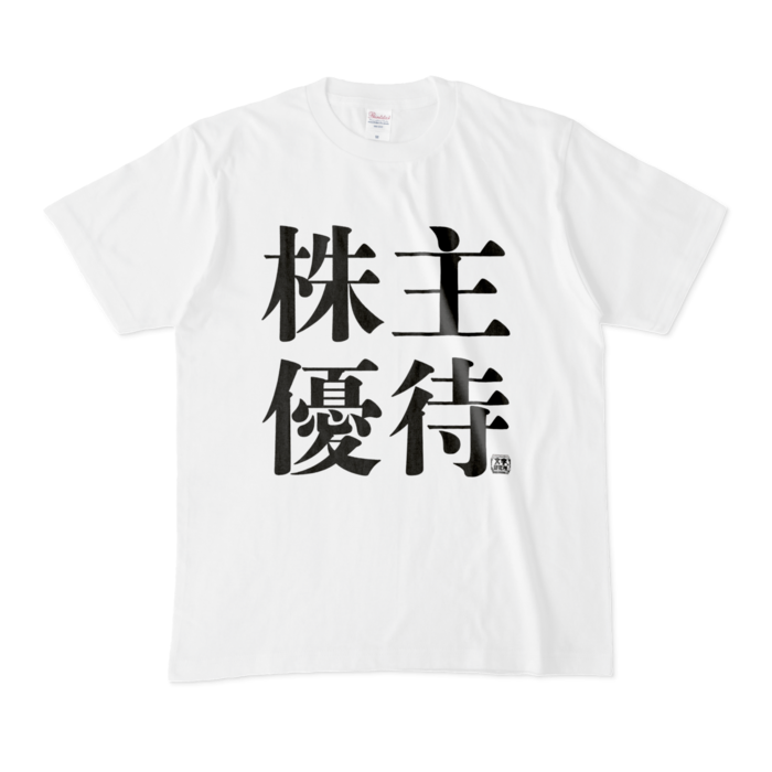 Tシャツ - M - 白