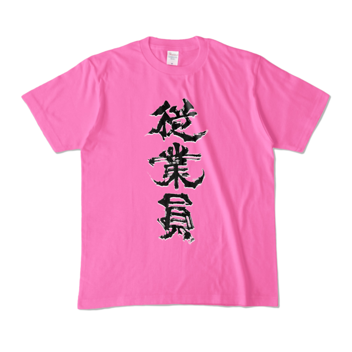 カラーTシャツ - M - ピンク (濃色)