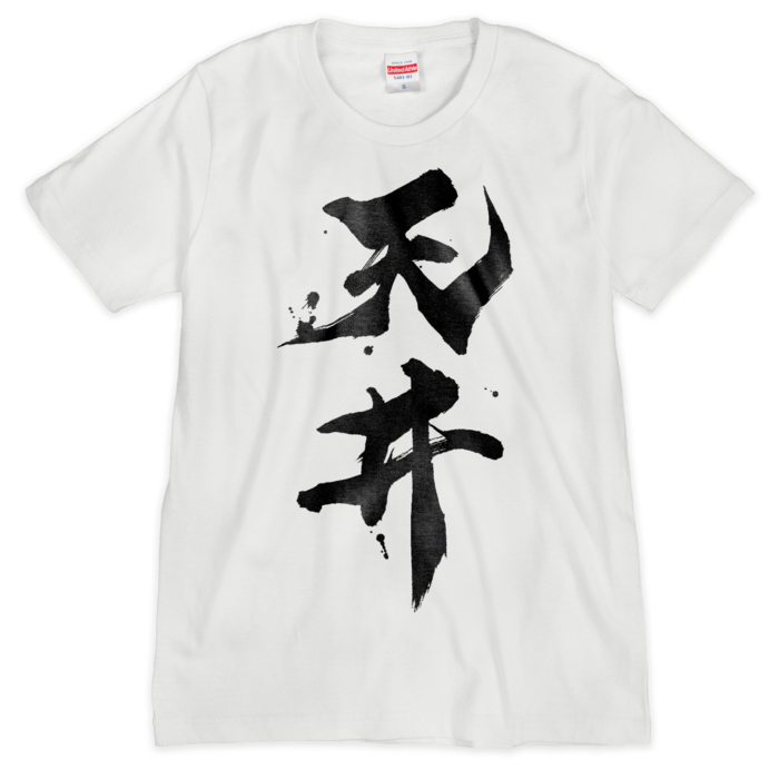 Tシャツ(シルクスクリーン印刷) - S - 1色