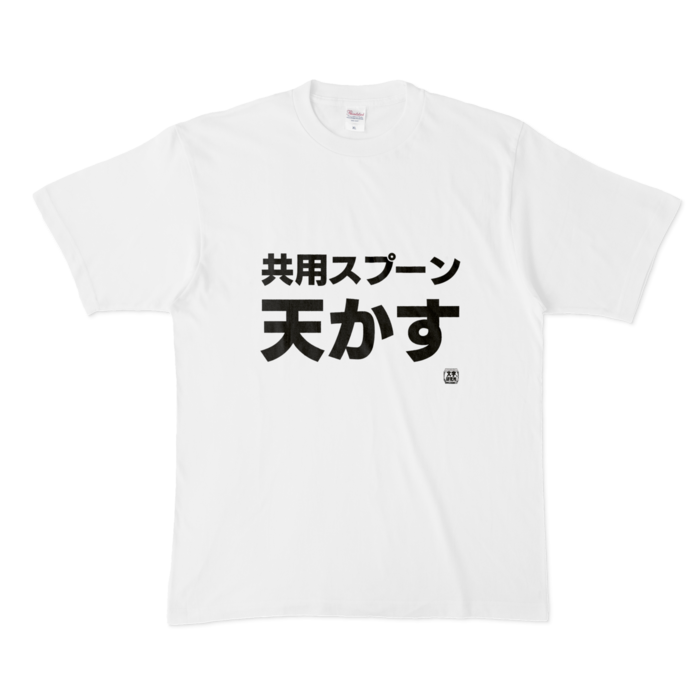 Tシャツ - XL - 白