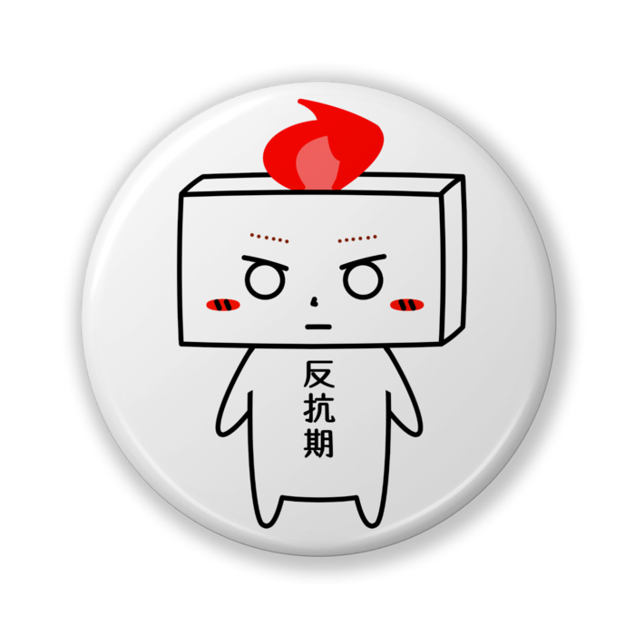 缶バッジ（バリュー） - 32mm