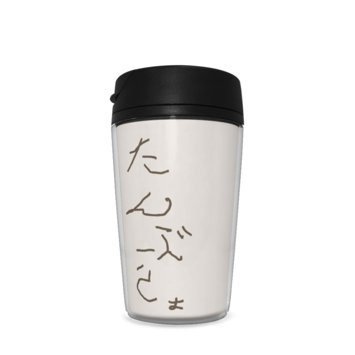 タンブラー - 350ml