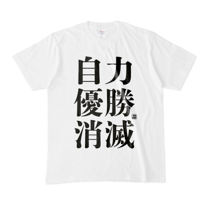 Tシャツ - M - 白