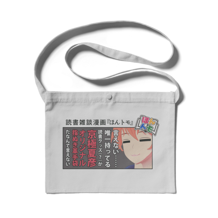 サコッシュ - 300 x 230 (mm)(1)