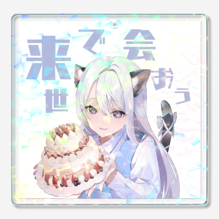 ホログラムアクリルキーホルダー - 70 × 70mm