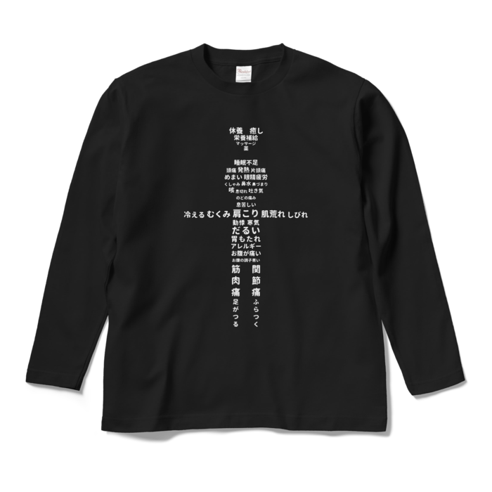 ロングスリーブTシャツ 黒色(ブラック) M