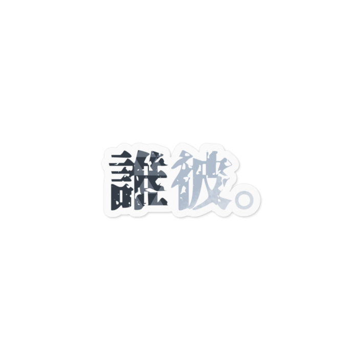 ステッカー - 100 x 100 (mm)