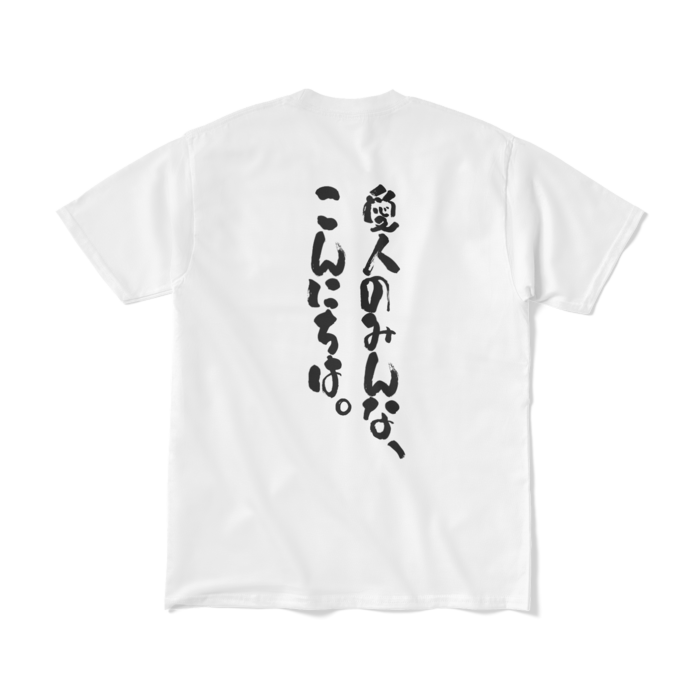 文字入り - M - ホワイト
