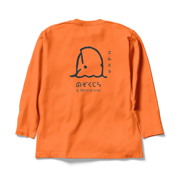 ロングスリーブTシャツ - XL - オレンジ
