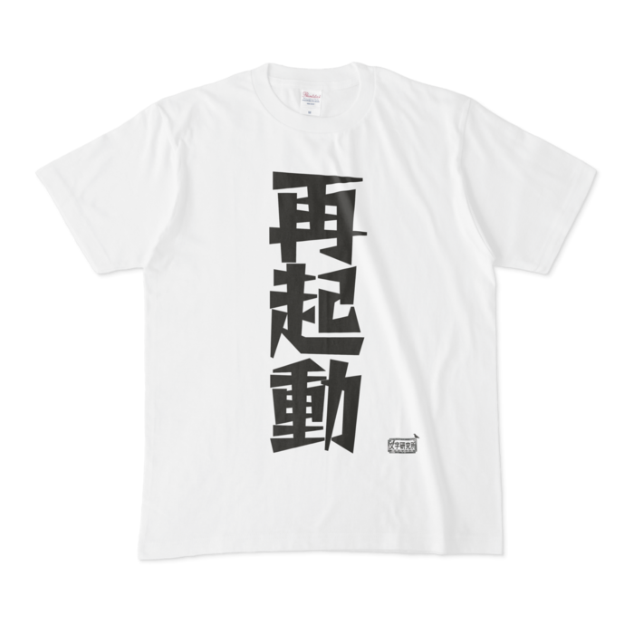 Tシャツ - M - 白