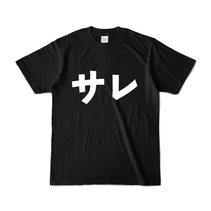 カラーTシャツ - S - ブラック (濃色)