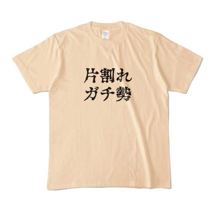 カラーTシャツ - M - ナチュラル (淡色)